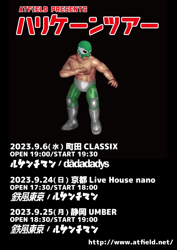 the dadadadys、ルサンチマン、鉄風東京出演。エイティーフィールド企画"ハリケーンツアー"9月開催決定