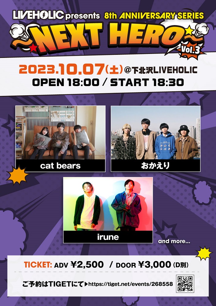 Irune、cat bears、おかえり出演。下北沢LIVEHOLICにて"LIVEHOLIC 8th Anniversaryseries～NEXT HERO vol.3～"10/7開催決定