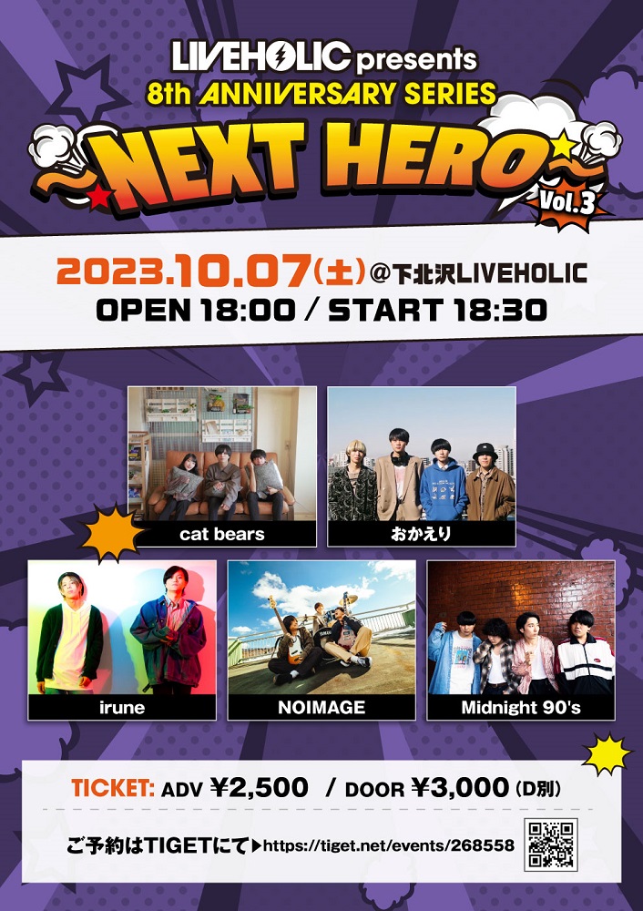 10/7下北沢LIVEHOLICにて開催の"LIVEHOLIC 8th Anniversaryseries～NEXT HERO vol.3～"にNOIMAGE、Midnight 90's追加出演決定