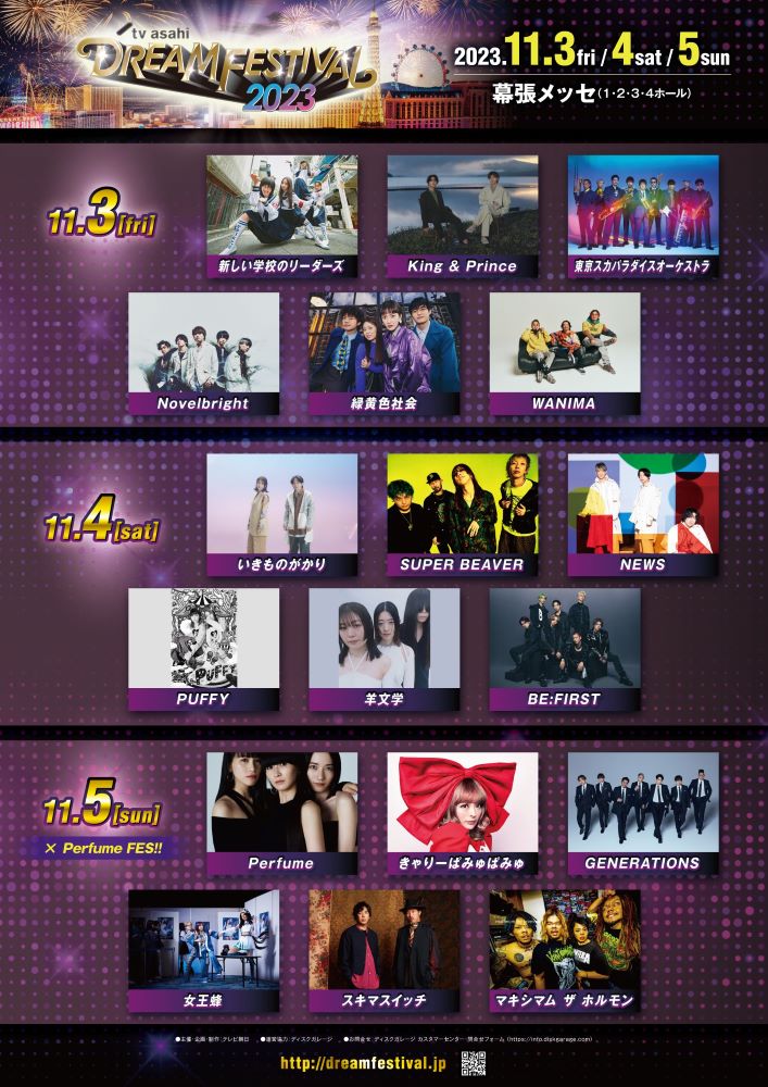 "テレビ朝日ドリームフェスティバル2023"、追加出演アーティストで緑黄色社会、羊文学ら5組発表。全出演アーティスト18組が決定