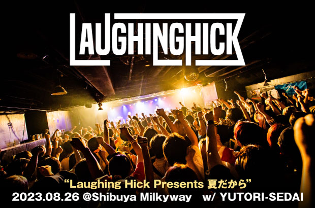 Laughing Hickのライヴ・レポート公開。今のバンドの充実度が一目瞭然となった、盟友 YUTORI-SEDAIを招いたデジタル・シングル『女だから』レコ発企画をレポート