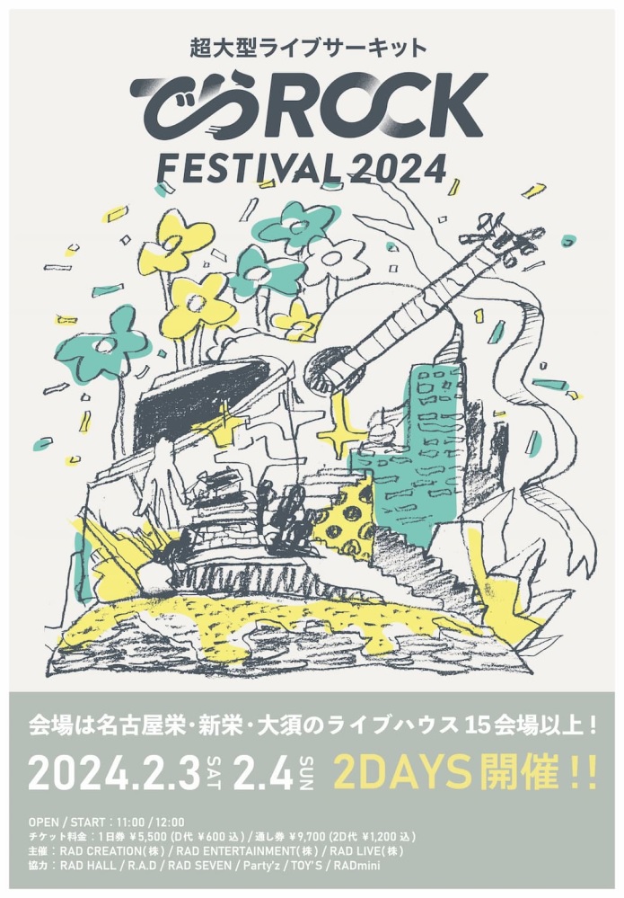 名古屋冬のサーキット・フェス"でらロックフェスティバル 2024"、来年2/3-4開催決定。第1弾出演者にFINLANDS、Organic Call、メメタァ、パーカーズ、ジエメイら11組決定