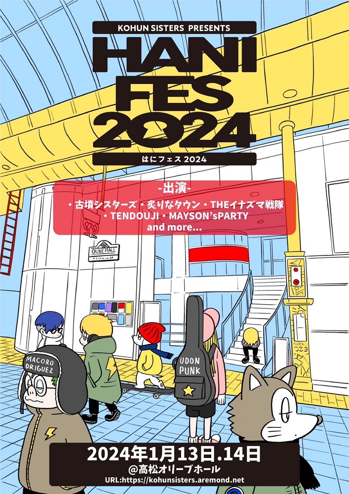 古墳シスターズ、主催フェス"はにフェス2024"出演者第2弾でTENDOUJI、炙りなタウン発表