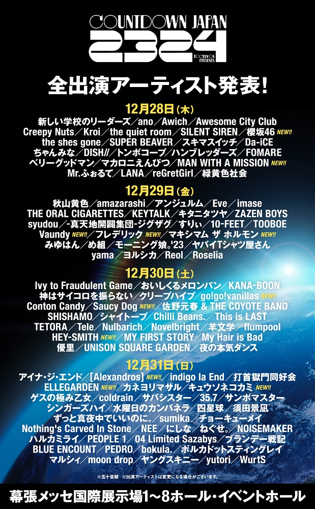 "COUNTDOWN JAPAN 23/24"、全出演アーティスト発表。マンウィズ、[Alexandros]、エルレ、Vaundy、サウシー、フレデリック、キュウソ、バニラズら出演決定
