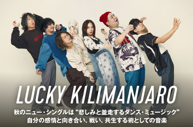 Lucky Kilimanjaroのインタビュー＆動画メッセージ公開。自分の感情と向き合い、戦い、共生する術としての音楽――ニュー・デジタル・シングル『無限さ』を本日10/18リリース