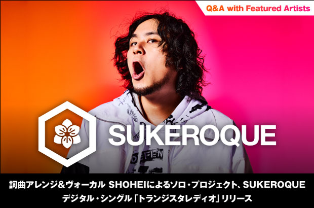 SUKEROQUEのインタビュー公開。多彩なサウンド・アプローチや優しい質感の歌声が武器のSHOHEIによるソロ・プロジェクト、デジタル・シングル「トランジスタレディオ」を明日11/15リリース