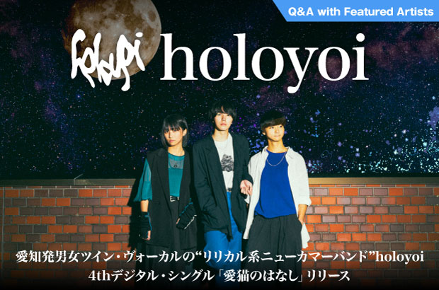holoyoiのインタビュー公開。愛知発男女ツイン・ヴォーカルの"リリカル系ニューカマーバンド"が4thデジタル・シングル「愛猫のはなし」を本日11/22リリース