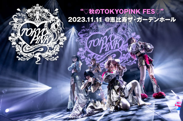 "♡秋のTOKYOPINK FES♡"のライヴ・レポート公開。TOKYO PINKの集大成且つ新たな始まり――新生ZOC × MAPAのツーマン＆オーディション発表SP、トピックス満載の1日をレポート