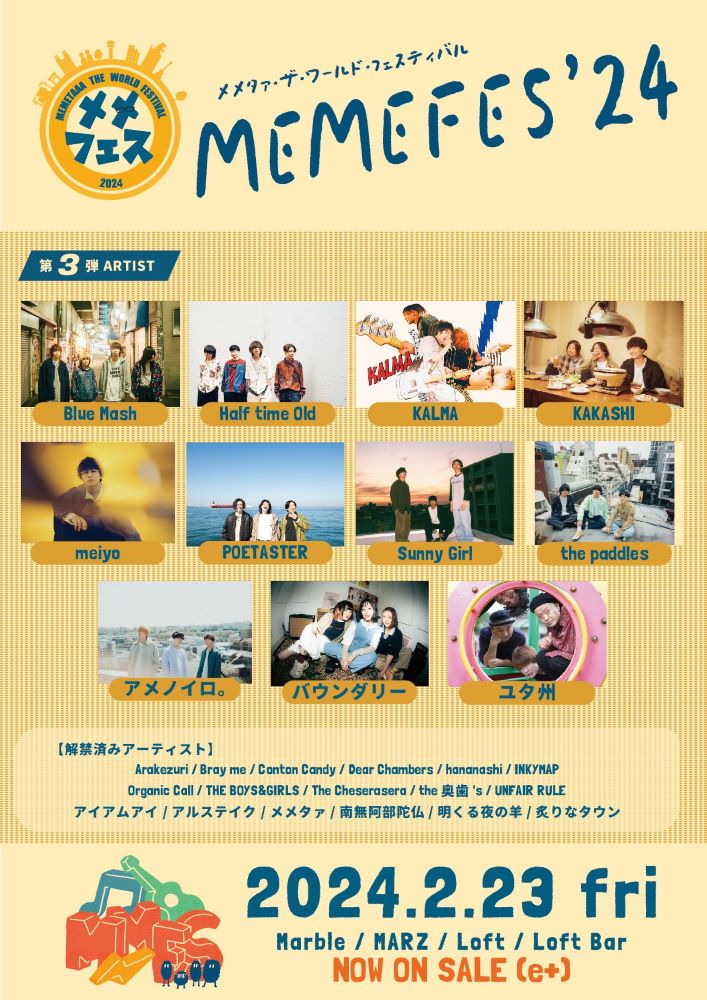 メメタァ主催"メメフェス2024"、第3弾出演アーティストでKALMA、Half time Old、アメノイロ。、KAKASHI、バウンダリーら11組発表
