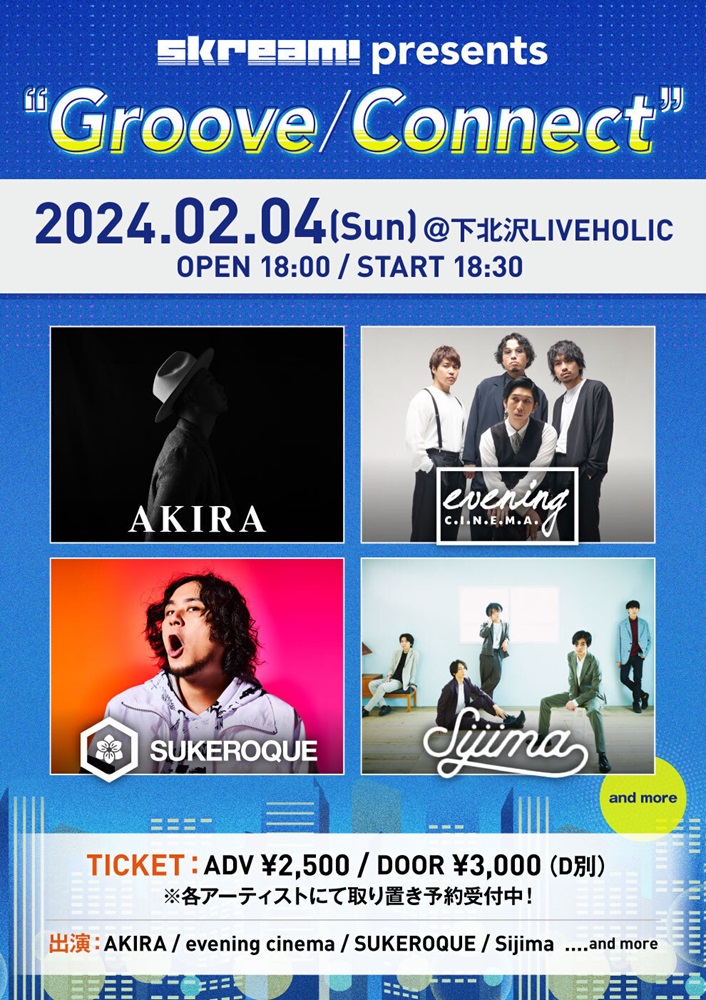 evening cinema、Sijima、SUKEROQUE、AKIRAら出演。Skream!主催"Groove/Connect"、下北沢LIVEHOLICにて来年2/4開催決定