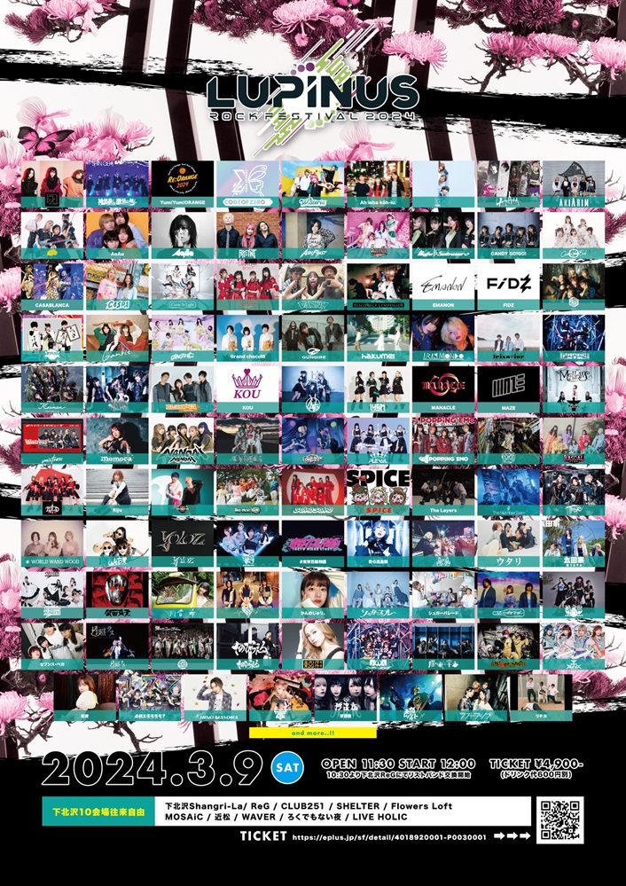 "LUPINUS ROCK FESTIVAL 2024"、第2弾出演者でGrand chocol8、POPPiNG EMO、GANGDEMIC、CANDY GO!GO!、LYSMら93組発表