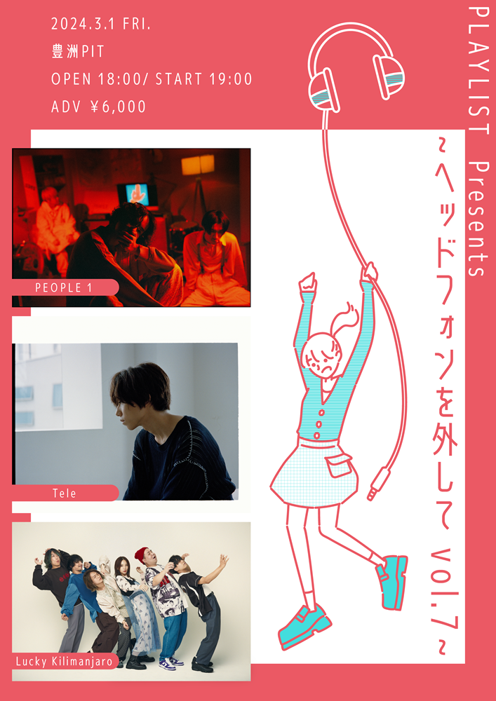 Lucky Kilimanjaro、PEOPLE 1、Teleが3マン。インスタで話題を呼ぶ"PLAYLIST"が贈る特別なライヴ・イベント"ヘッドフォンを外して vol.7"、3/1豊洲PITにて開催