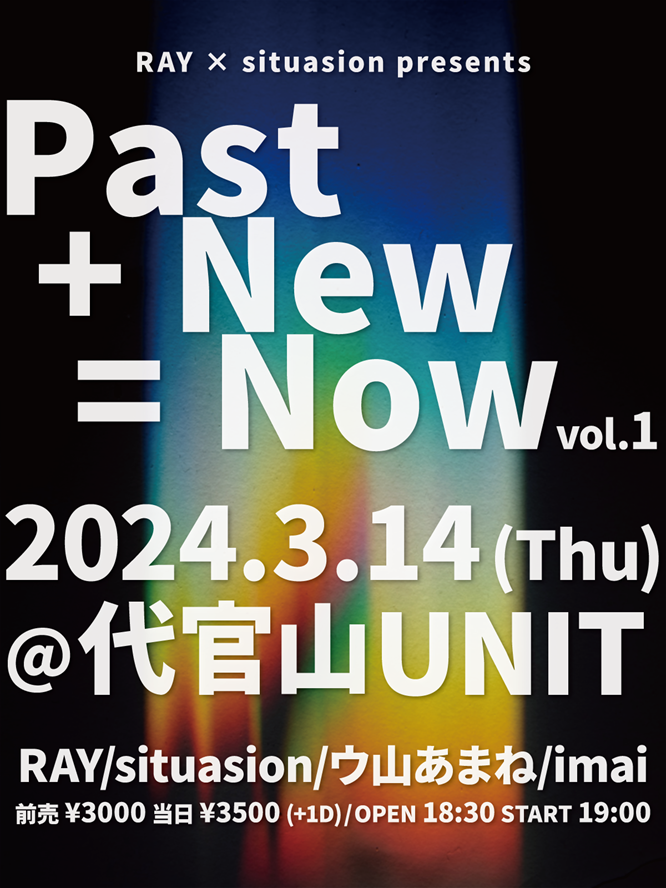 RAY、situasionとの共催企画"Past + New = Now"3/14開催決定。ウ山あまね、imai出演