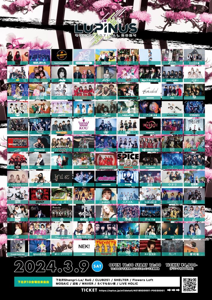 "LUPINUS ROCK FESTIVAL 2024"、最終出演者でカノエラナ、優利香、カミツキ、MARKET SHOP STOREら10組発表＆タイムテーブル公開