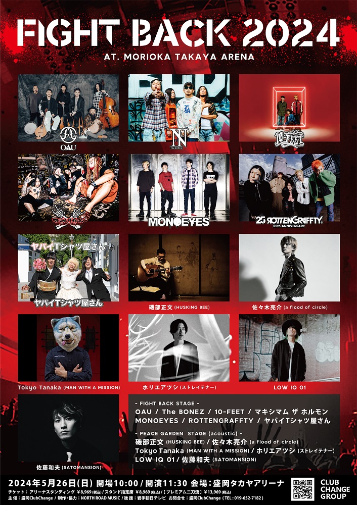 盛岡 ClubChange主催アリーナ・イベント"FIGHT BACK 2024"、フル・ラインナップ発表。Tokyo Tanaka（MAN WITH A MISSION）＆佐藤和夫（SaToMansion）出演決定
