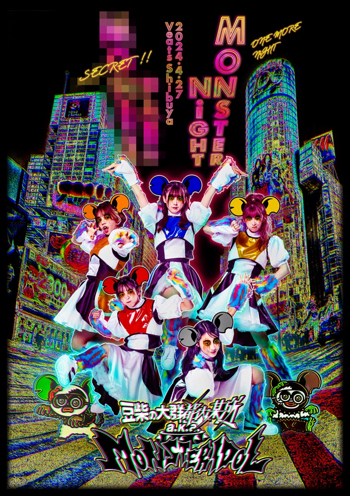 豆柴の大群都内某所 a.k.a. MONSTERIDOL、1stシングル『わんダーらんど』全貌公開。"MONSTER NiGHT ONE MORE NiGHT"4/27開催決定