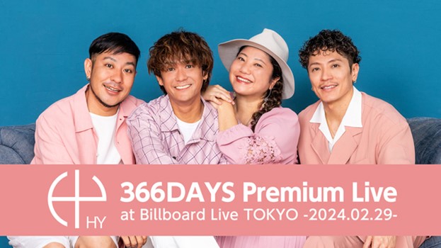 HY、月9ドラマ主題歌「366日 (Official Duet ver.)」初披露したプレミアム公演が特別編集版として地上波放送決定