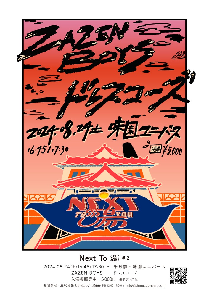 ZAZEN BOYS、ドレスコーズ出演。清水音泉イベント"Next To 湯(You)#2"、味園ユニバースにて8/24開催