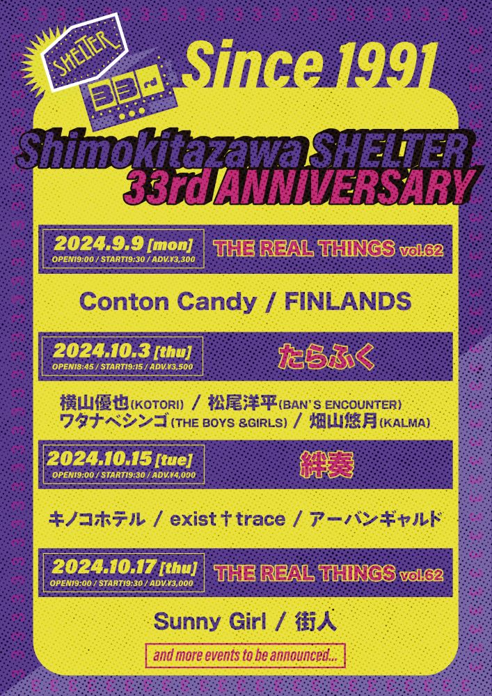 ライヴハウス"下北沢SHELTER"、オープン33周年記念ライヴ4公演発表