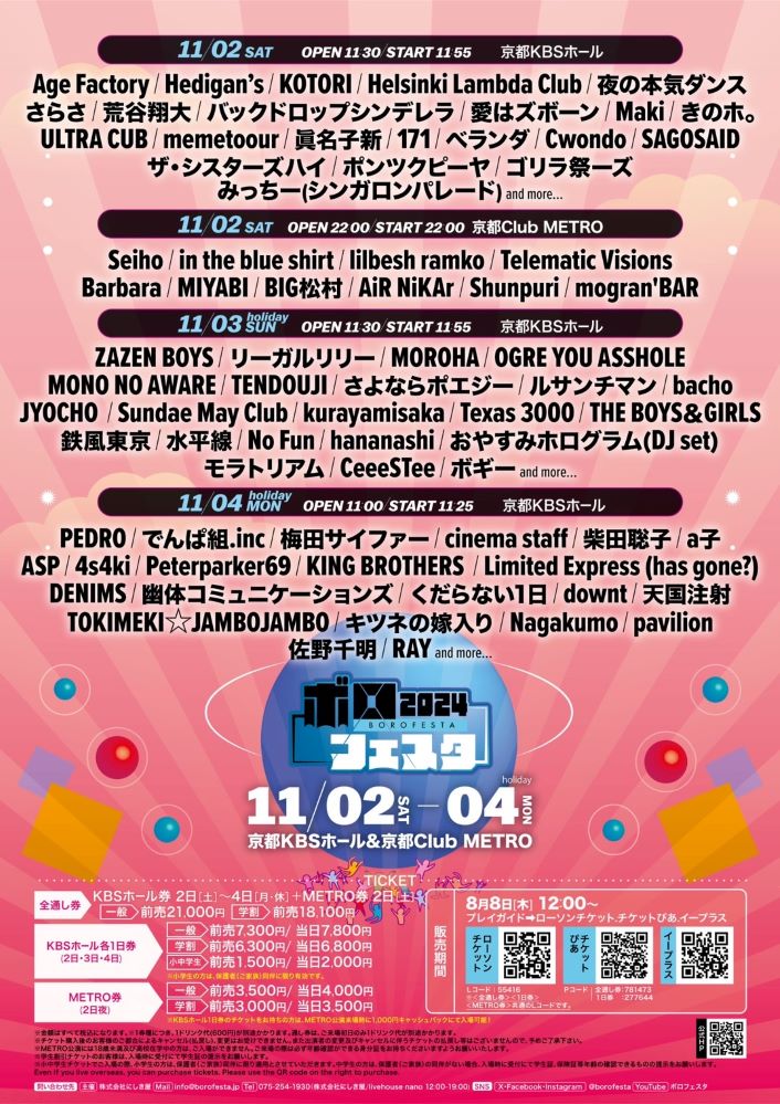 "ボロフェスタ2024"、第4弾出演アーティストでRAY、ザ・シスターズハイ、Cwondo、ベランダ、みっちー（シンガロンパレード）ら発表