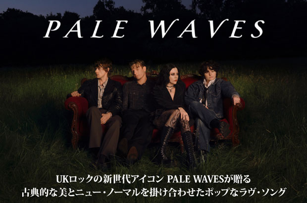 UKロックの新世代アイコン、PALE WAVESのインタビュー公開。古典的な美とニュー・ノーマルを掛け合わせたポップなラヴ・ソング収めた新作『Smitten』を本日9/27リリース