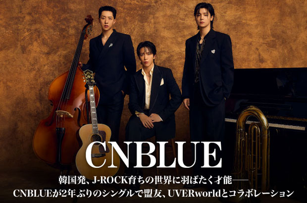 CNBLUEの特集公開。韓国発、J-ROCK育ちの世界に羽ばたく才能――盟友、UVERworldとコラボレーションした2年ぶりのシングル『人生賛歌』を本日10/9リリース