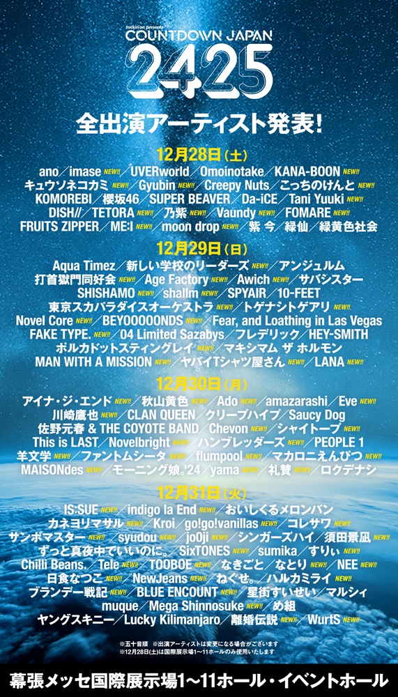 "COUNTDOWN JAPAN 24/25"、全出演アーティスト発表。Vaundy、MWAM、ヤバT、Ado、羊文学、コレサワ、Eve、須田景凪、ブルエン、KANA-BOON、トゲトゲ等出演決定