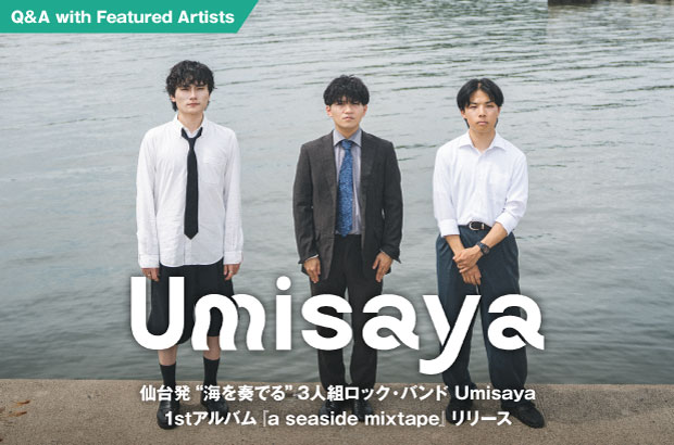 仙台発"海を奏でる"3人組ロック・バンド、Umisayaのインタビュー公開。様々なアーティストへのリスペクトを要所に織り込んだ1stアルバム『a seaside mixtape』をリリース