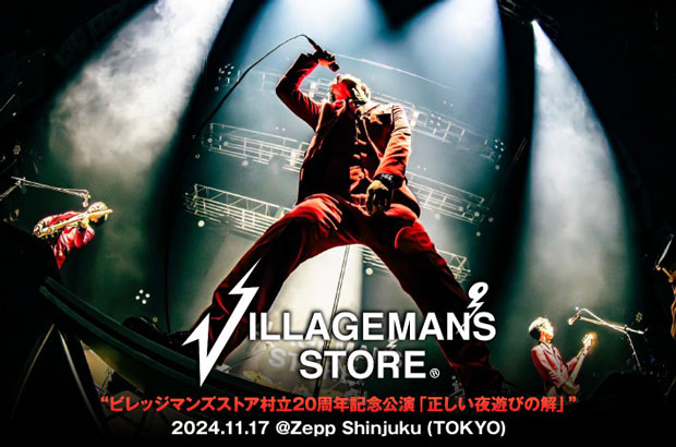 ビレッジマンズストアのライヴ・レポート公開。活動休止中の荒金祐太朗（Gt）も登場、5人がZepp Shinjukuで最強のステージを見せた"村立20周年"記念公演をレポート