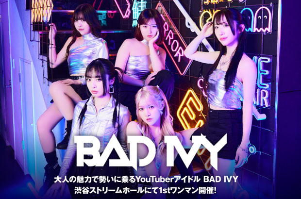 BAD IVYのインタビュー＆動画メッセージ公開。大人の魅力で勢いに乗るYouTuberアイドル"バイビー"が、渋谷ストリームホールにて1stワンマン来年1/11開催