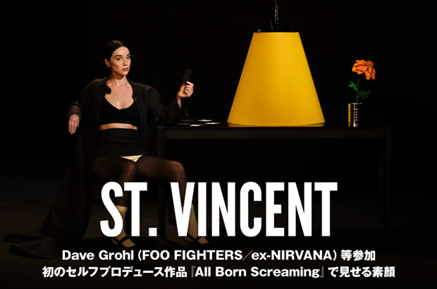 ST. VINCENTの特集公開。Dave Grohl（FOO FIGHTERS／ex-NIRVANA）等参加、初のセルフプロデュースで素顔を見せるアルバム『All Born Screaming』日本盤が12/25リリース