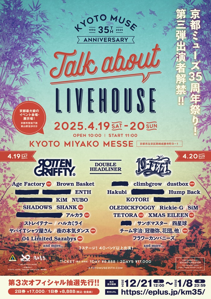 KYOTO MUSE 35周年イベント"Talk about LIVEHOUSE"、出演者第3弾で夜の本気ダンス、Age Factory、アルカラ等決定。日割りも発表