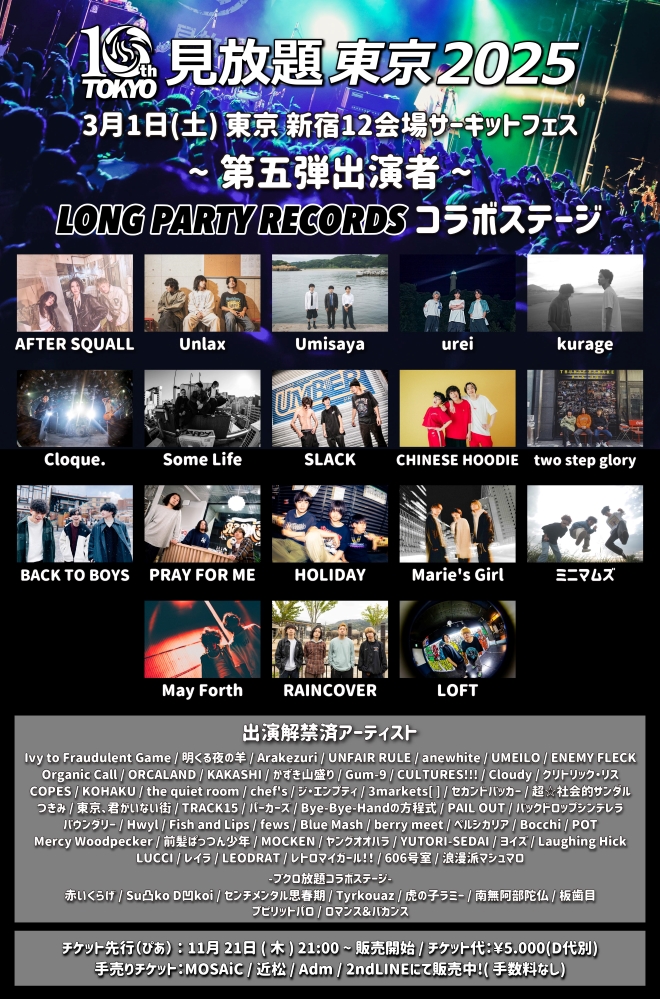 "見放題東京2025"、第5弾出演者でCloque.、Some Life、AFTER SQUALL、Umisaya、urei、RAINCOVER、BACK TO BOYS等発表