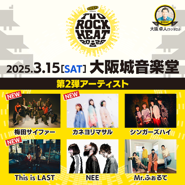 音楽フェス"KEEN presents TVO ROCK HEAT 2025"、第2弾アーティストでThis is LAST、カネヨリマサル、梅田サイファー発表