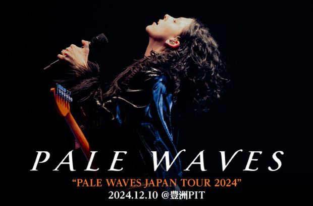 PALE WAVESのライヴ・レポート公開。ドリーミーでロマンチックな最新作や、今の地位を築いてきた既存曲たちが広い空間によく映えた、豊洲PITでの単独来日公演をレポート