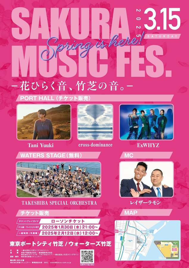 ExWHYZ、Tani Yuuki、cross-dominance等出演。東京ポートシティ竹芝にて"SAKURA MUSIC FES."3/15開催決定