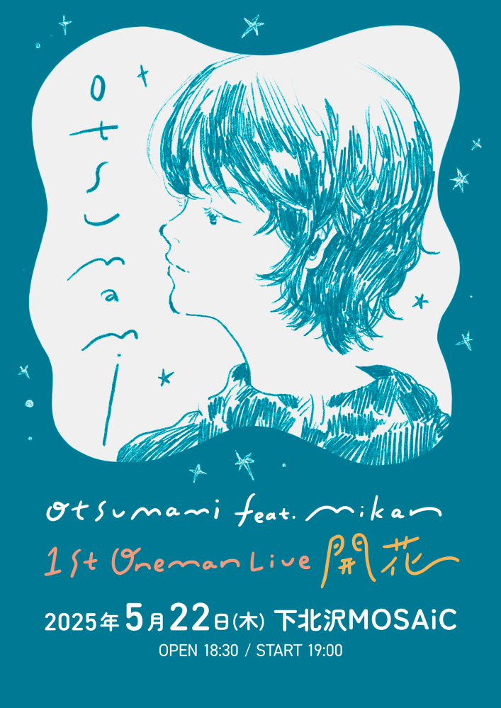 otsumami feat.mikan、1stワンマン・ライヴ"開花"下北沢MOSAiCにて5/22開催決定