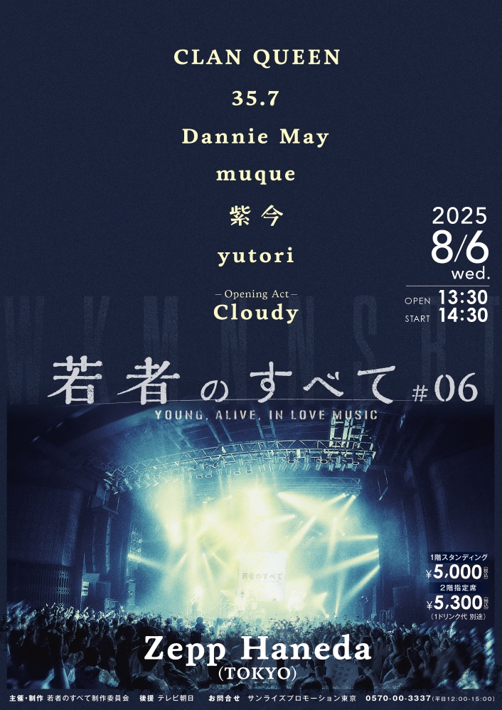 Dannie May、yutori、CLAN QUEEN、35.7、muque、紫 今、Cloudy（O.A.）出演。"若者のすべて-YOUNG, ALIVE, IN LOVE MUSIC-#06"Zepp Hanedaにて8/6開催決定