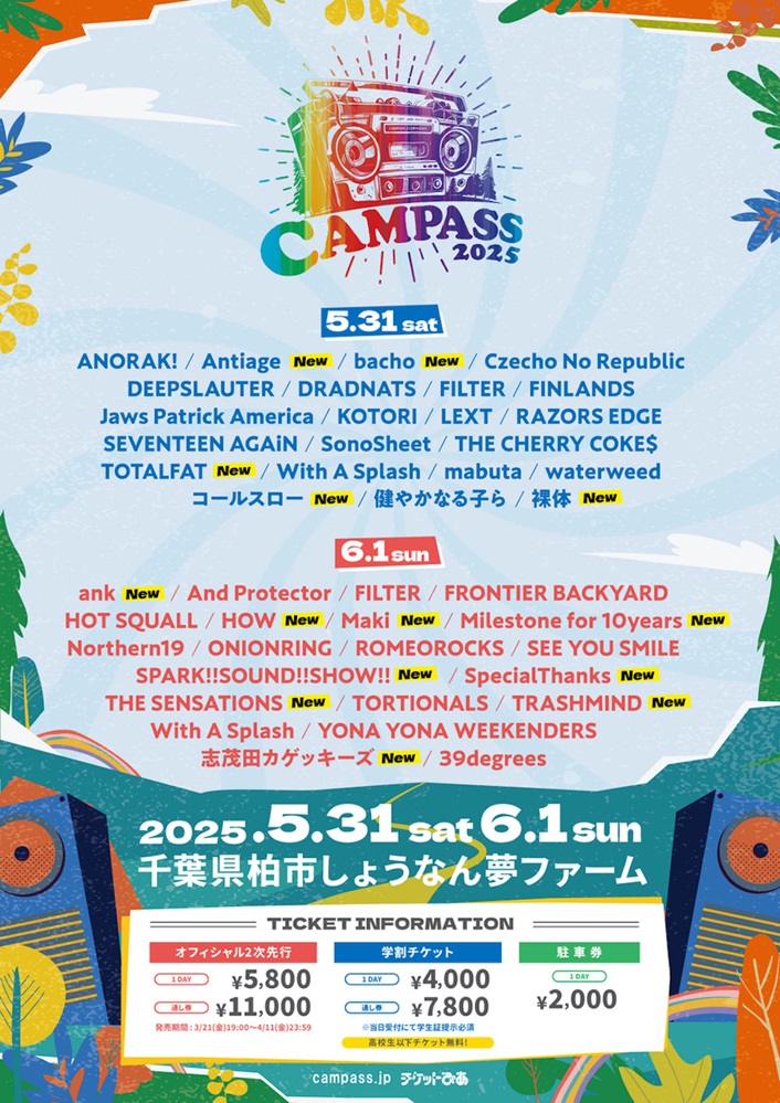 千葉県柏市野外フェス"CAMPASS 2025"、第2弾アーティストでTOTALFAT、SPARK!!SOUND!!SHOW!!、SpecialThanks、Maki、bacho、裸体等14組発表