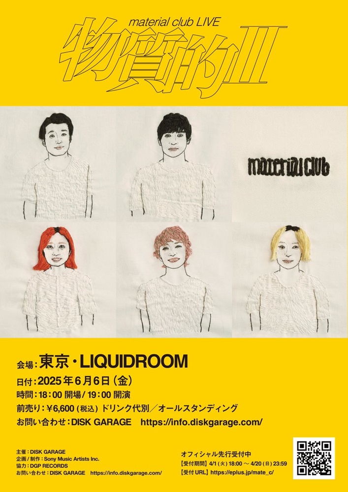 小出祐介（Base Ball Bear）を中心とした音楽プロジェクト"material club"、伝説的な初ツアーの続編"物質的Ⅱ"恵比寿LIQUIDROOMにて6/6開催決定