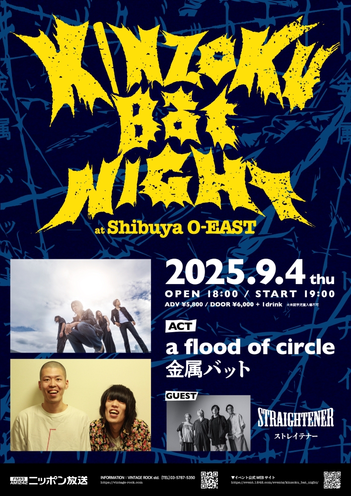 a flood of circle×金属バット、対バン・ライヴ"KINZOKU Bat NIGHT at Shibuya O-EAST"9/4開催決定。ゲストにストレイテナー発表