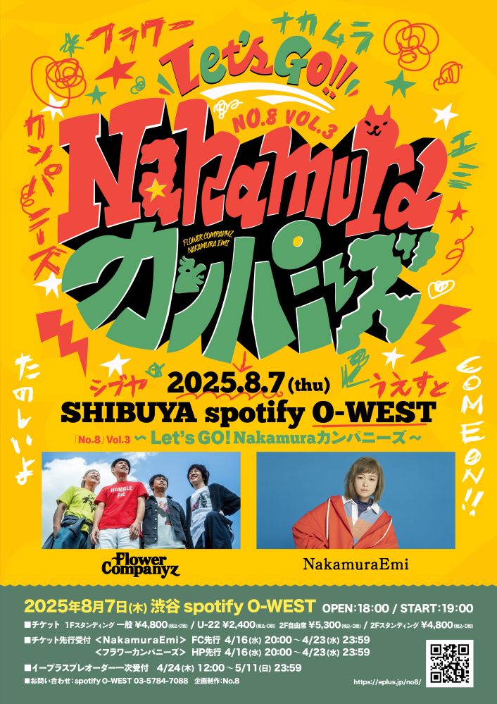 NakamuraEmi×フラワーカンパニーズ出演。ライヴ・イベント"「No.8」Vol.3 ～Let's Go! Nakamuraカンパニーズ～"、渋谷Spotify O-WESTで8/7開催決定