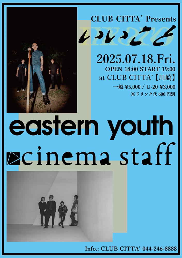 eastern youth × cinema staffツーマン決定。川崎 CLUB CITTA'主催ライヴ"いいこと"、7/18開催