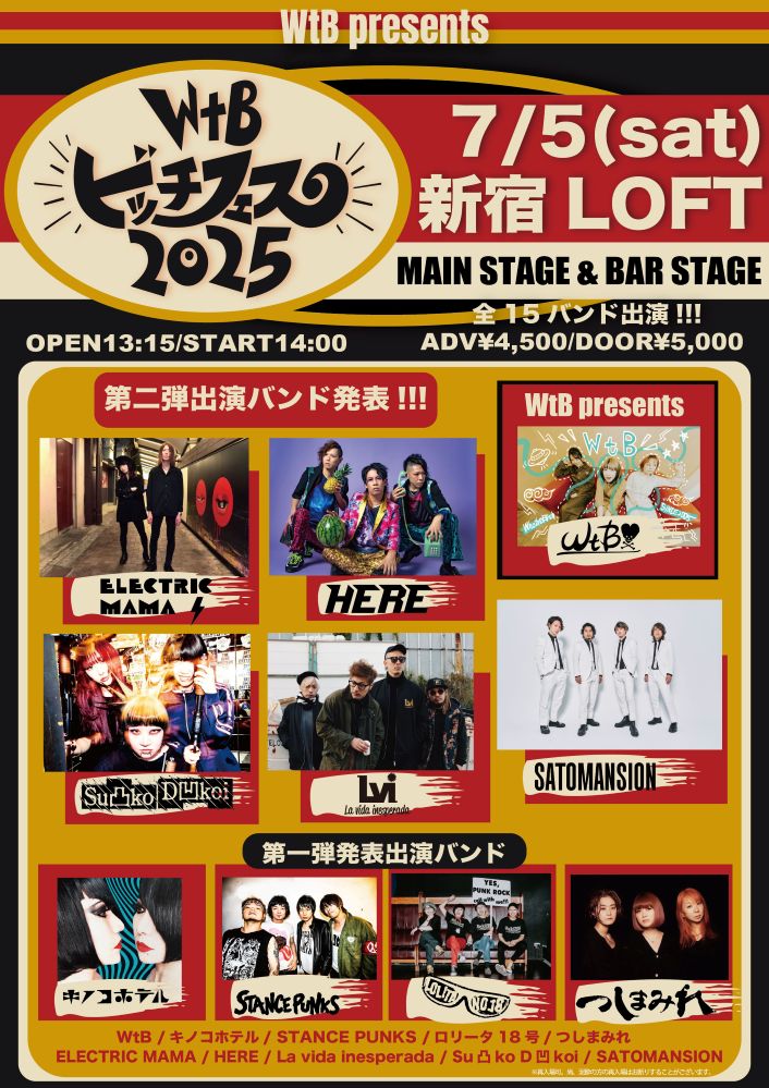 WtB（ex-Who the Bitch）主催"ビッチフェス2025"、出演アーティスト第2弾でHERE、Su凸ko D凹koi、SaToMansion、ELECTRIC MAMA、La vida inesperada発表