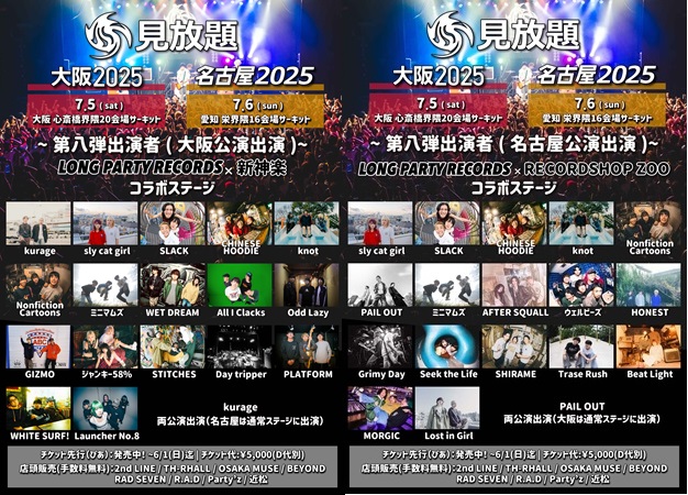 "見放題大阪2025"＆"見放題名古屋2025"、第8弾出演者でAFTER SQUALL、ウェルビーズ、PAIL OUT、CHINESE HOODIE、GIZMO、sly cat girl等発表