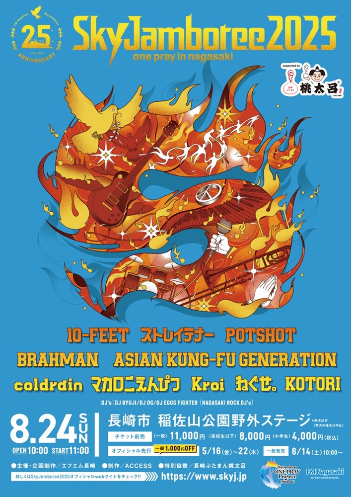 "Sky Jamboree 2025"、全出演アーティスト発表。新たにアジカン、マカえん、coldrain、BRAHMAN、KOTORI、POTSHOT出演決定