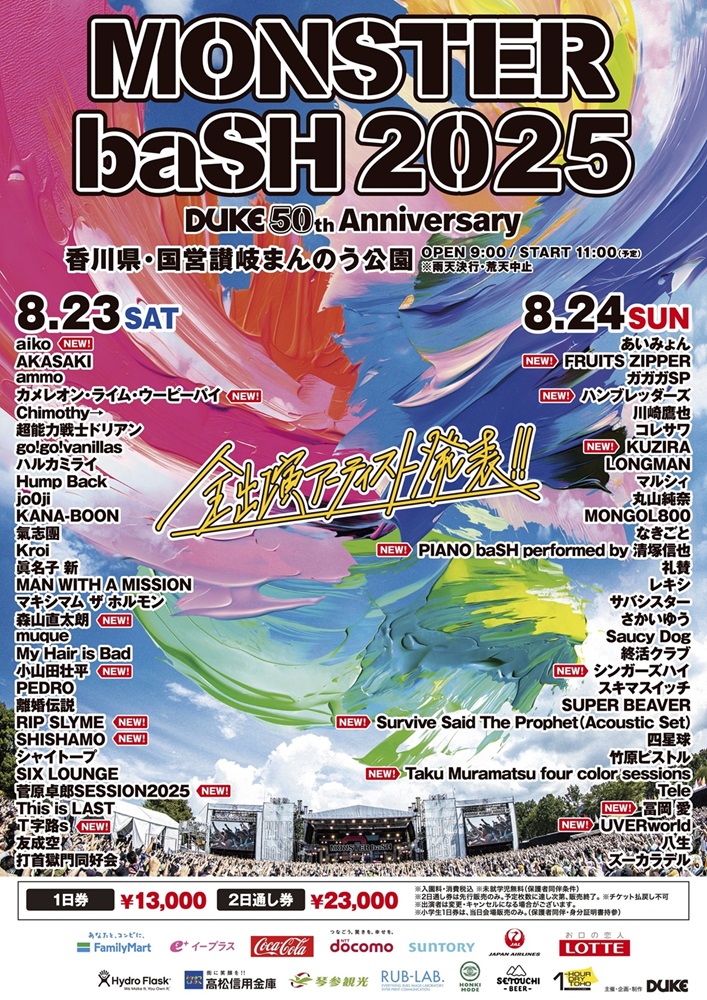 "MONSTER baSH 2025"、全出演アーティスト＆出演日発表。新たにUVERworld、SHISHAMO、小山田壮平、ハンブレッダーズ等出演決定