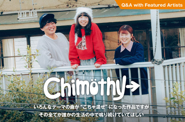 Chimothy→のインタビュー公開。"全てが誰かの生活の中で鳴り続けていてほしい"――"モンバス"出演決定の注目バンドがニュー・ミニ・アルバム『mishmash』をリリース