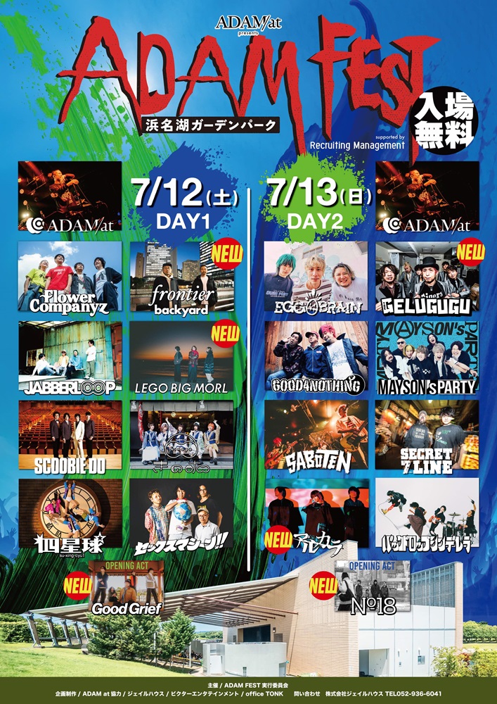 ADAM at、主催屋外フェス"ADAM FEST2025"最終出演者でFRONTIER BACKYARD、LEGO BIG MORL、アルカラ、GELUGUGU、Good Grief、No.18発表