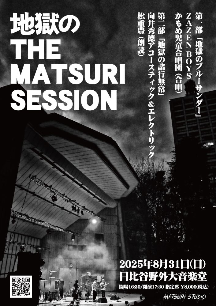 ZAZEN BOYS、改修前最後の日比谷野音企画ライヴ"地獄のTHE MATSURI SESSION"8/31開催決定